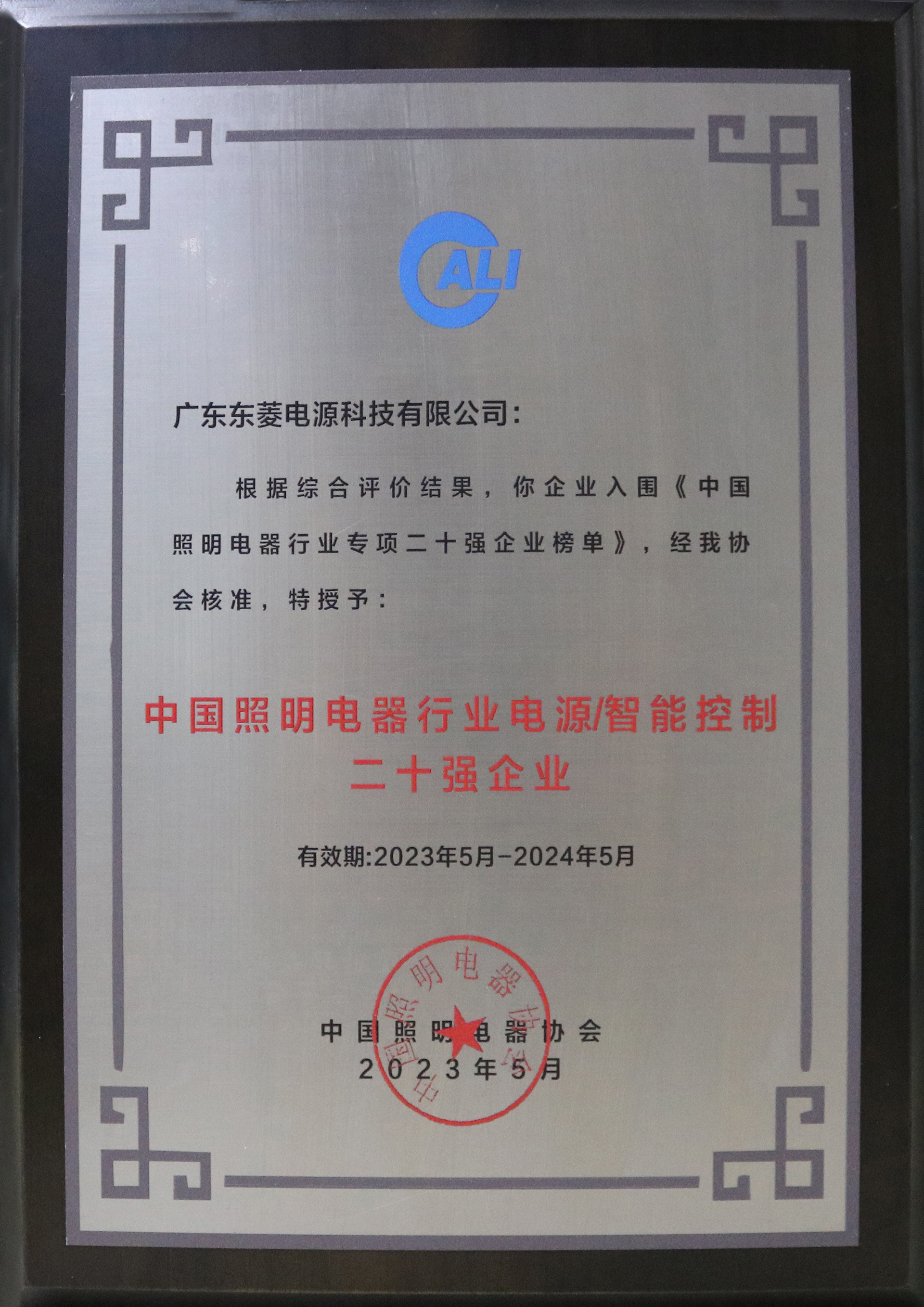 Top 20 Enterprises in Power Intelligent Control of China's Lighting Appliance Industry in March 2023 Top 20 Enterprises in Power Intelligent Control of China's Lighting Appliance Industry in March 2023
