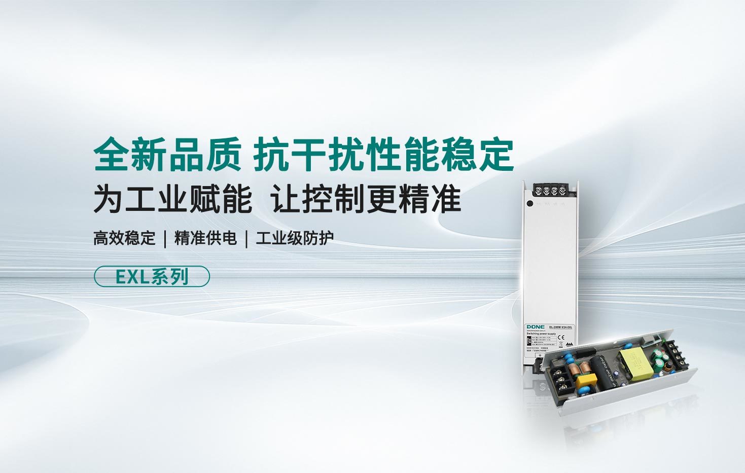 产品资讯 || 全新品质EXL系列：为工业赋能 让控制更精准