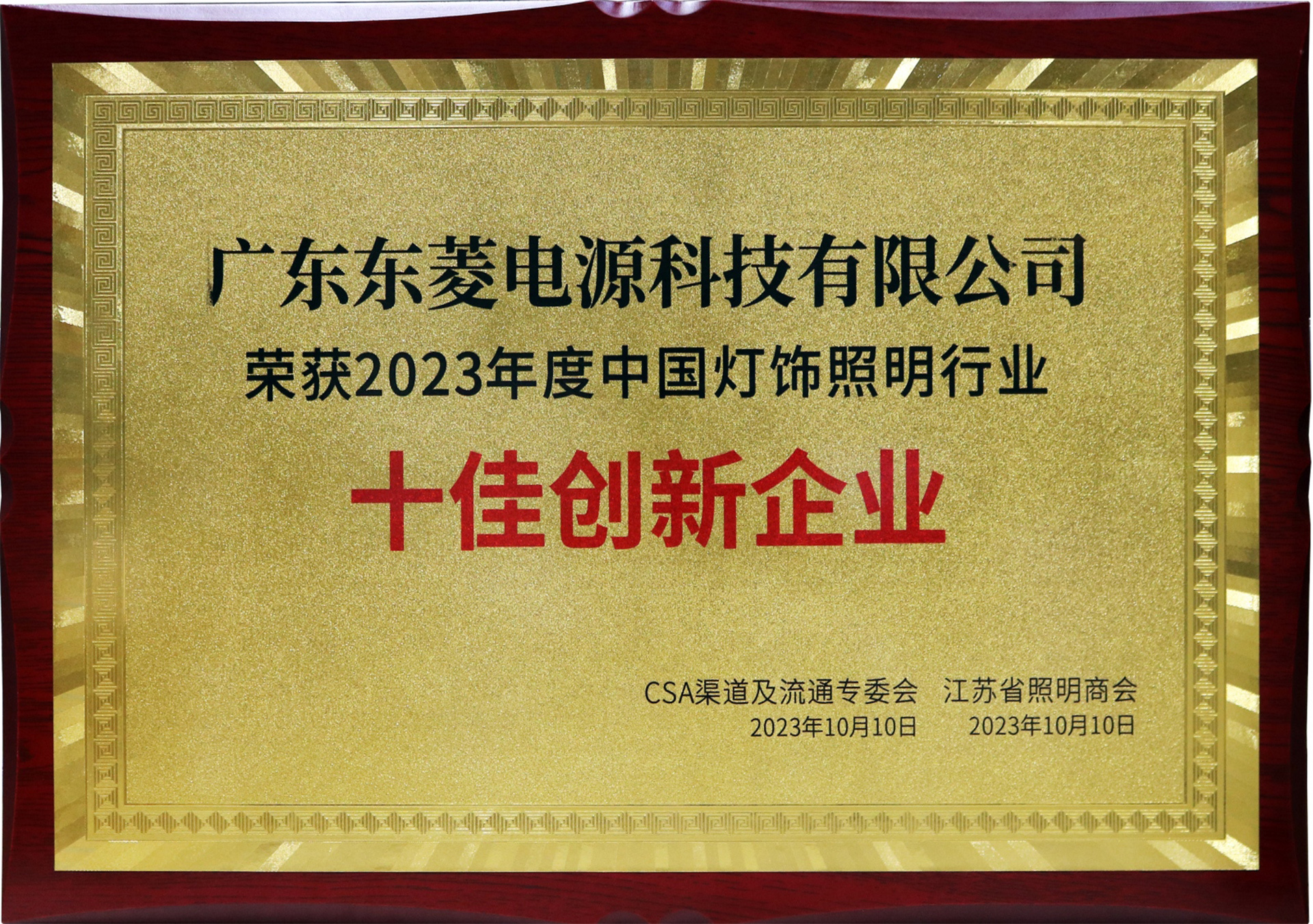 Top 10 Innovative Enterprises in China's Lighting Industry in October 2023 Top 10 Innovative Enterprises in China's Lighting Industry in October 2023