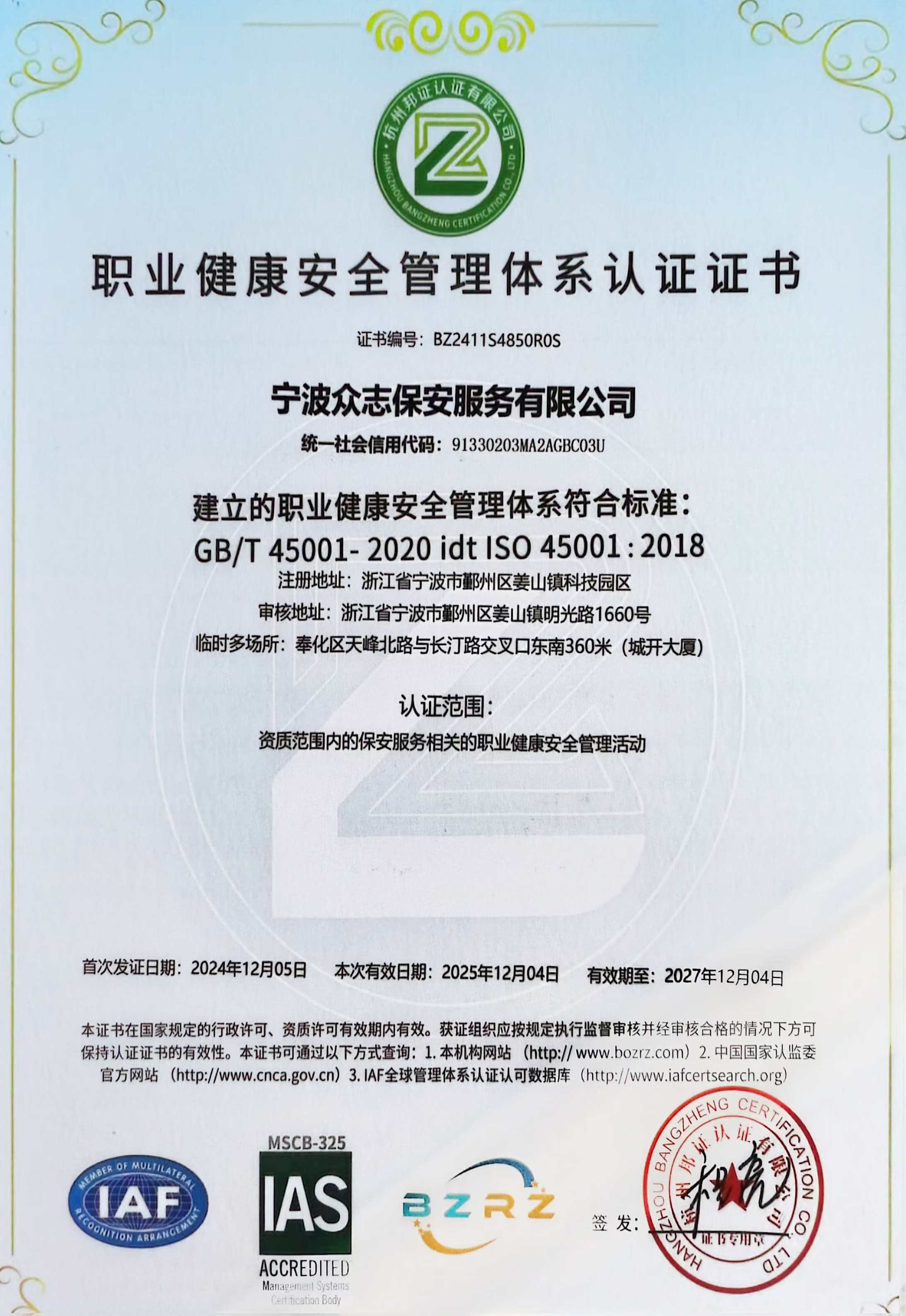 職業(yè)健康安全管理體系 職業(yè)健康安全管理體系