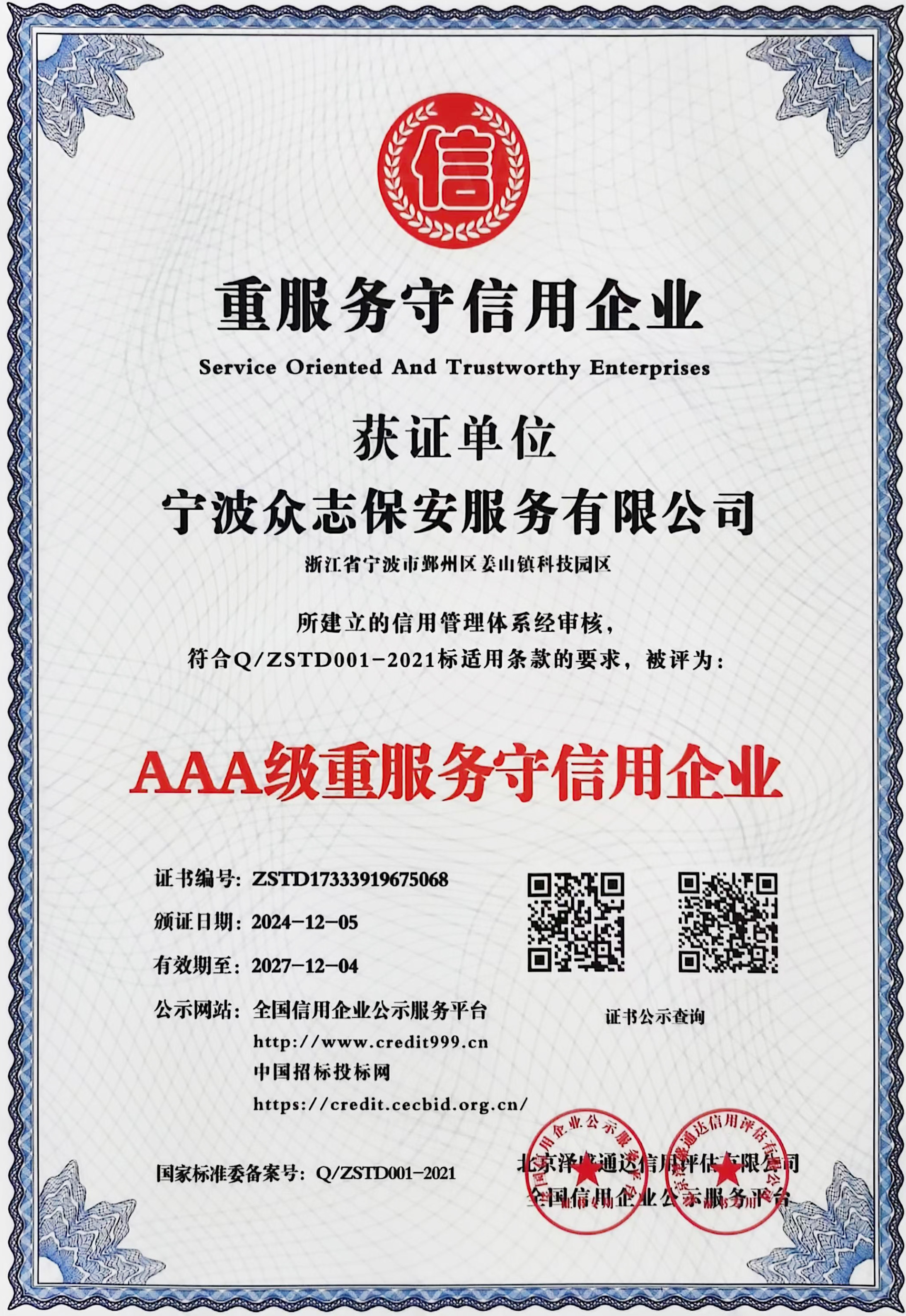 重服務(wù)守信用證書 重服務(wù)守信用證書