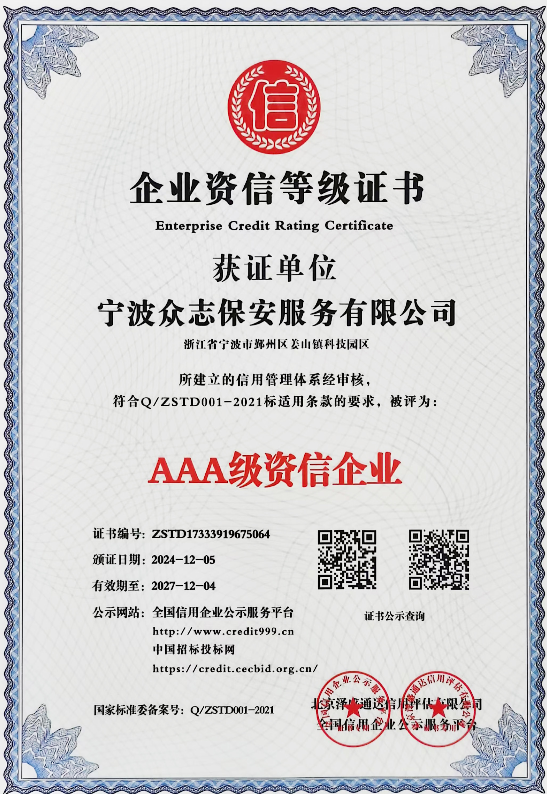 企業(yè)資信等級(jí)證書 企業(yè)資信等級(jí)證書