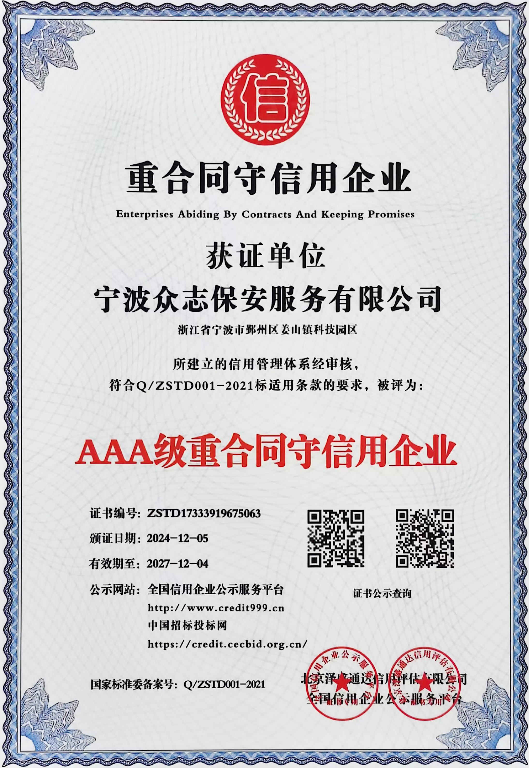 重合同守信用企業(yè)證書 重合同守信用企業(yè)證書