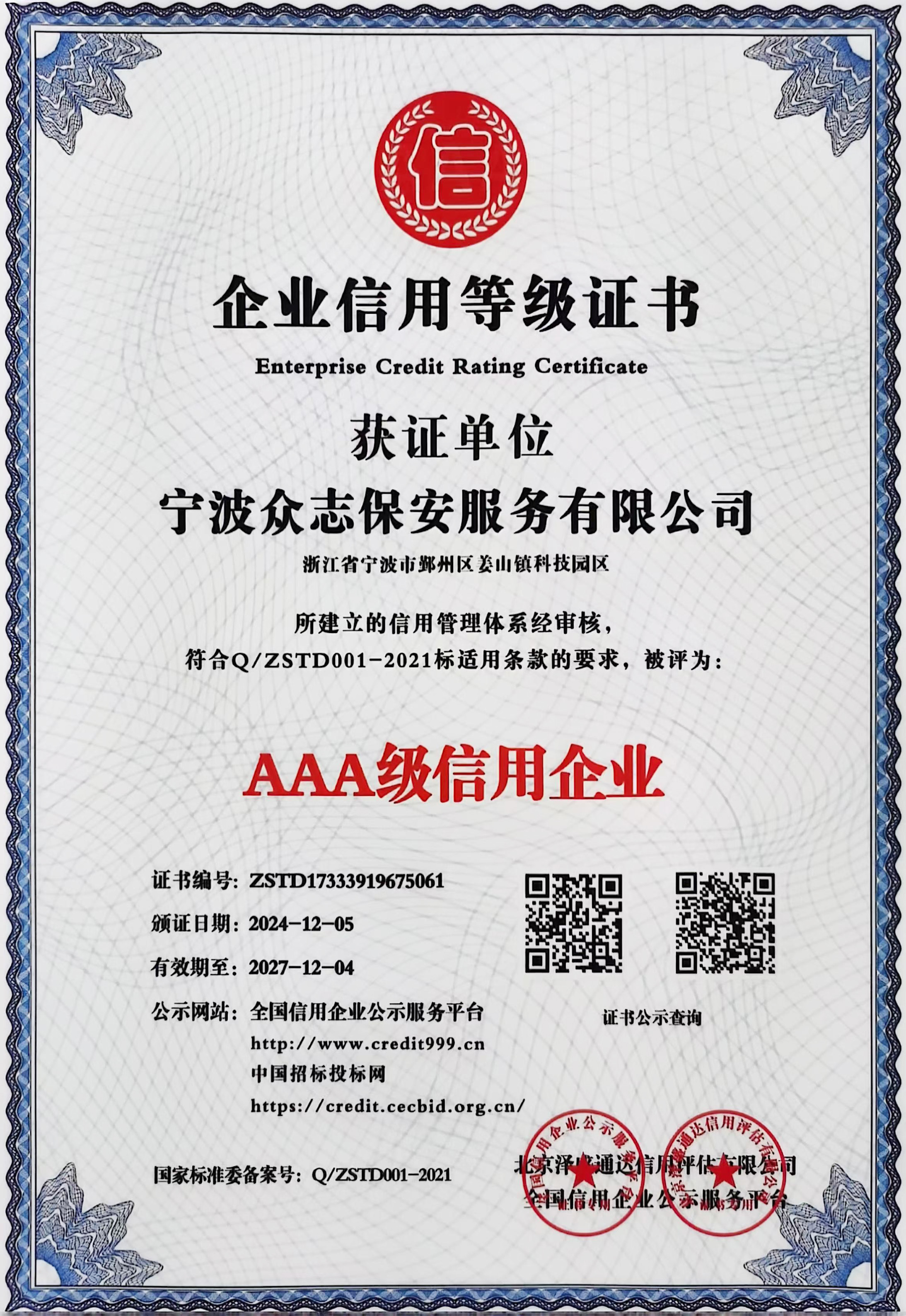 企業(yè)信用等級(jí)證書 企業(yè)信用等級(jí)證書