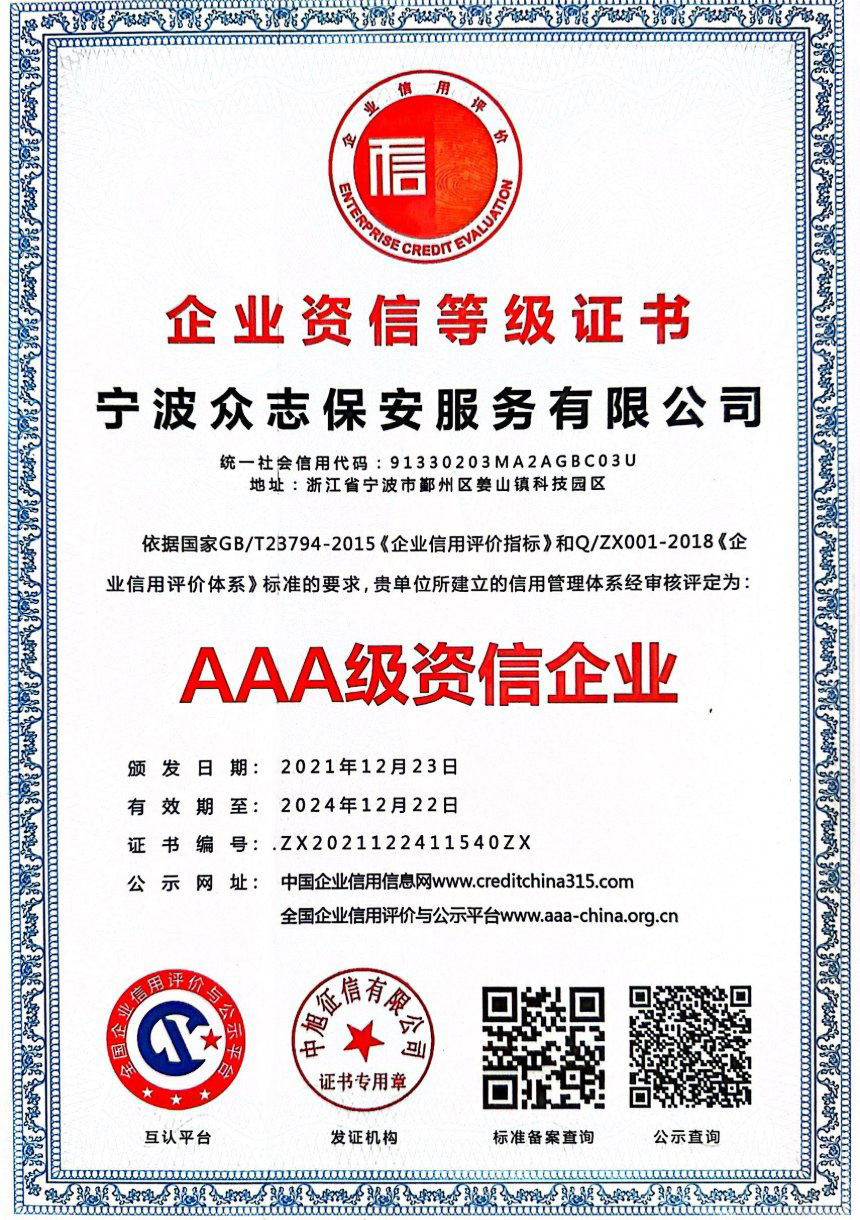 AAA級(jí)資信企業(yè)