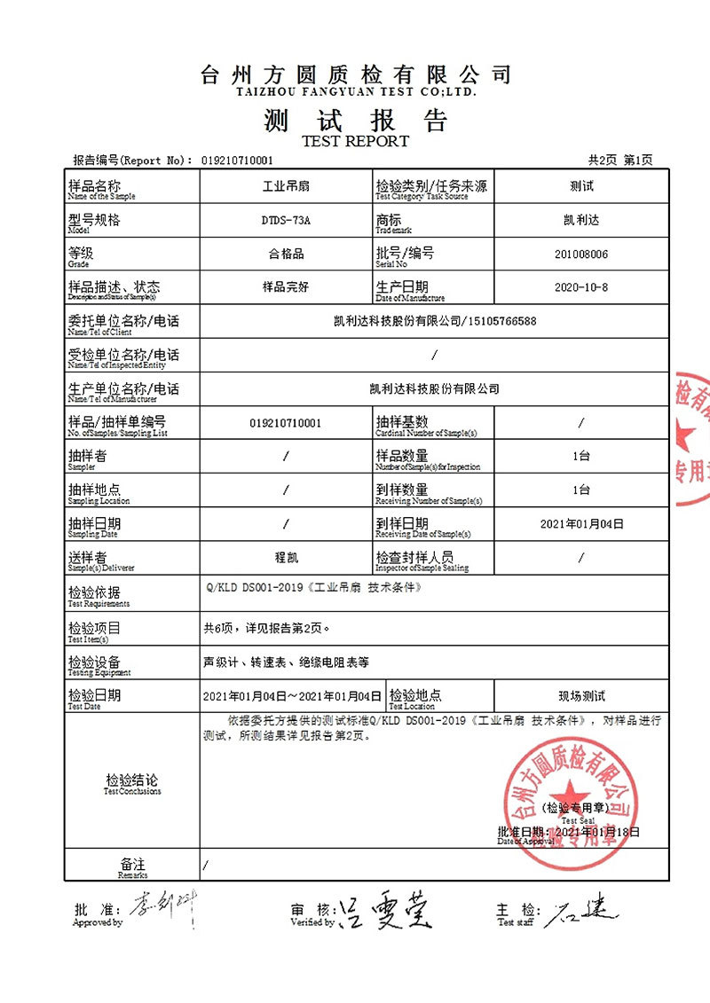 Industrial Fan Test Report