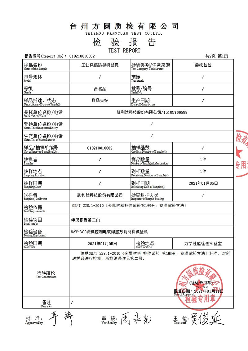 Test Report on Tensile Strength of Industrial Fan Steel Wire Rope
