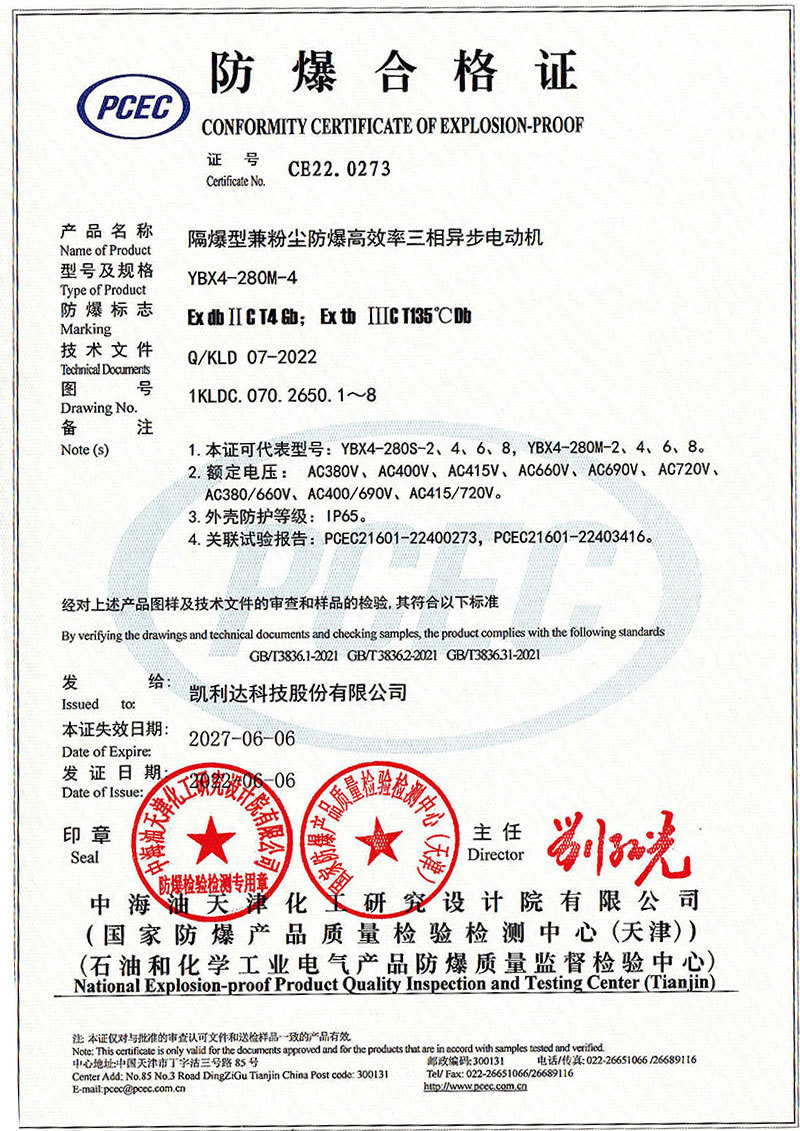 YBX4 Explosion proof Certificate