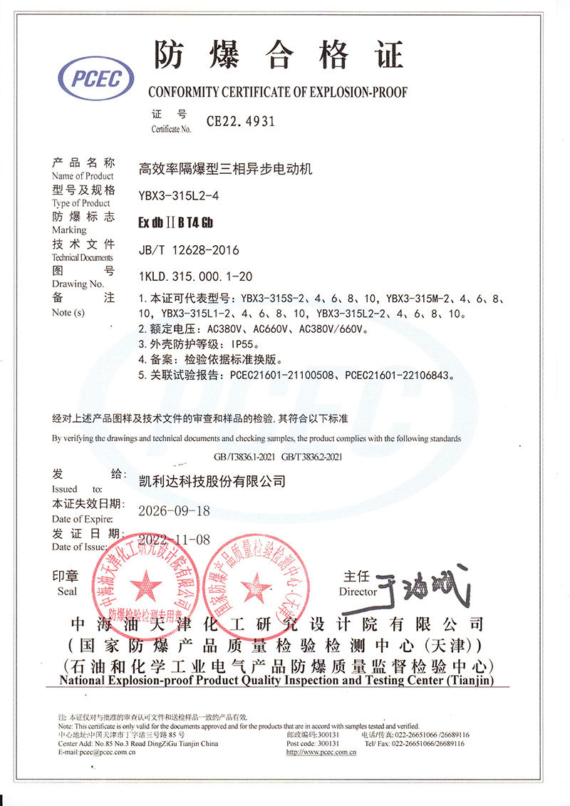 YBX3 Explosion proof Certificate