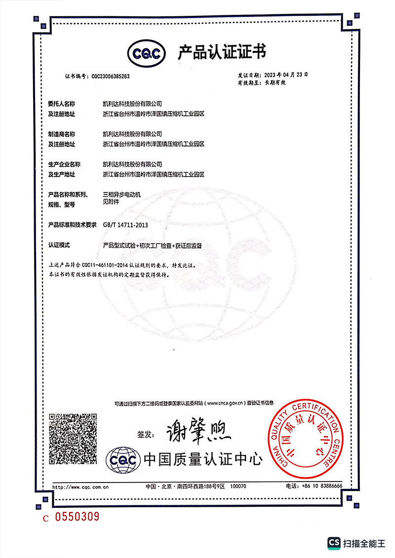 QCQ Product Certification Certificate