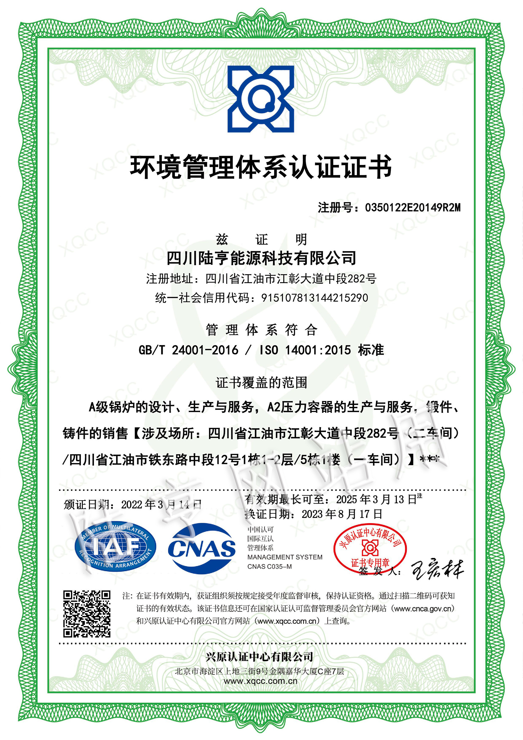 08环境管理体系认证证书