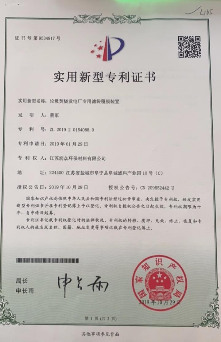 垃圾焚燒發電廠專用濾袋覆膜裝置
