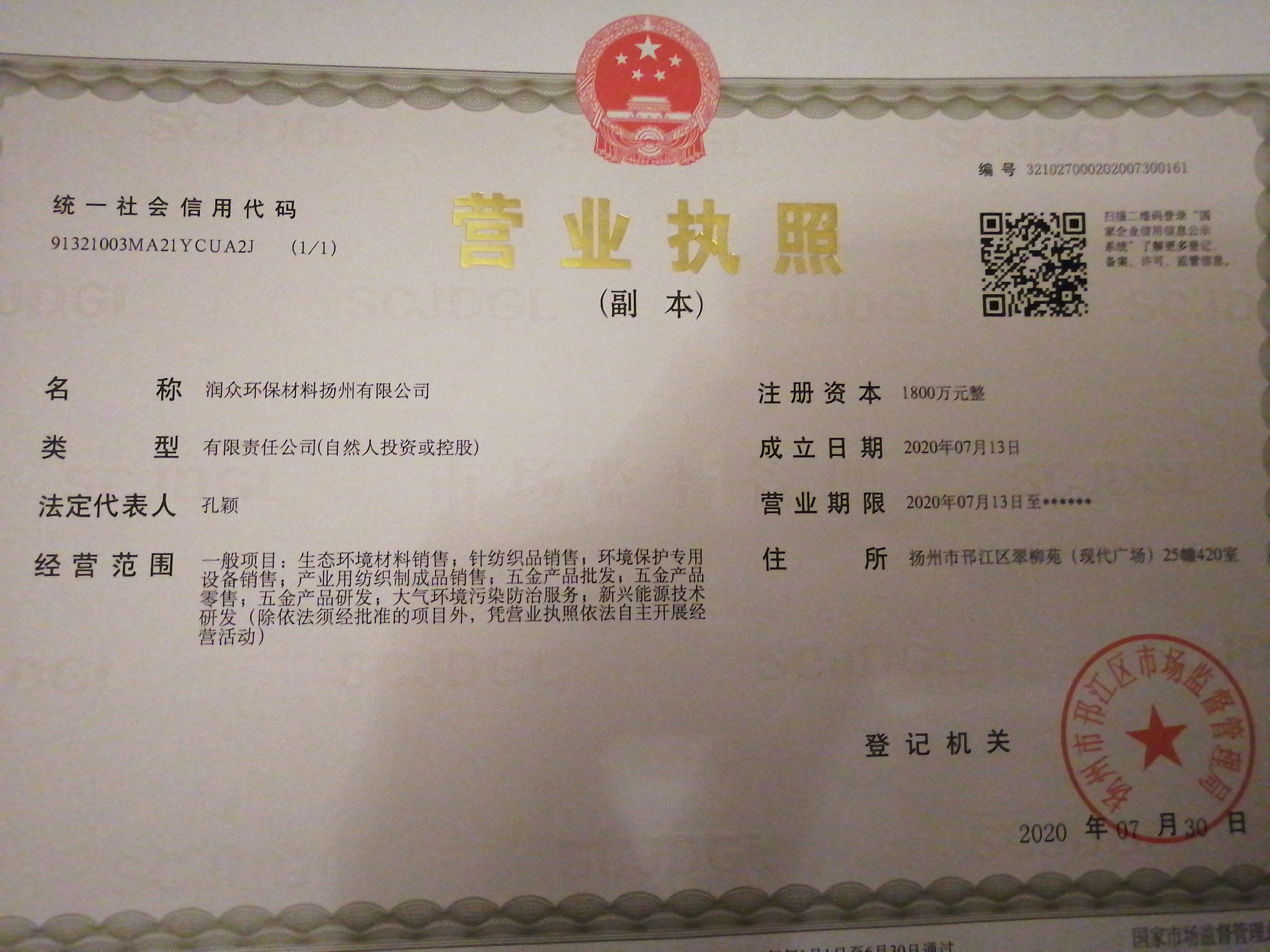 營(yíng)業(yè)執(zhí)照
