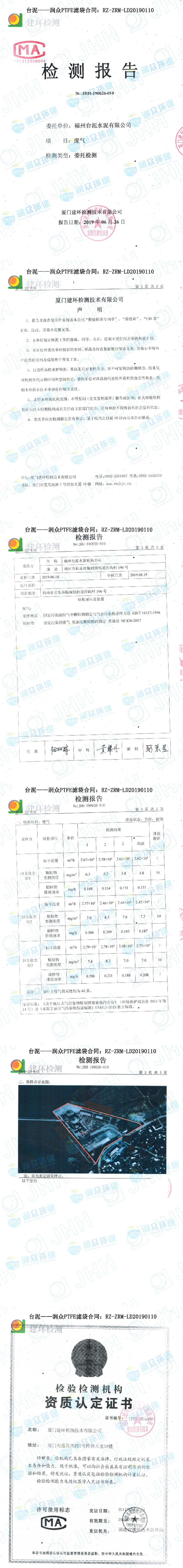 超低排放，潤眾ptfe濾袋10毫克以下排放機(jī)構(gòu)檢測(cè)報(bào)告書