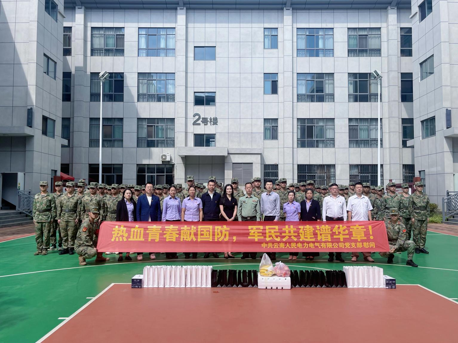 热血青春献国防  军民共建谱华章 ——云南人民电力电气有限公司党支部慰问官渡区入伍新兵