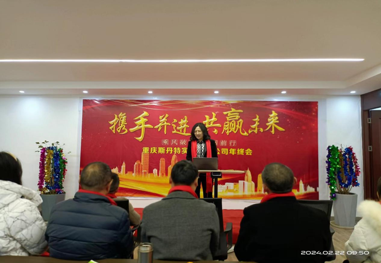 年度总结会