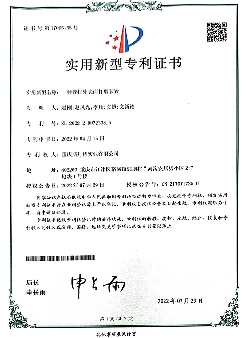 一种管材外表面打磨装置发明专利