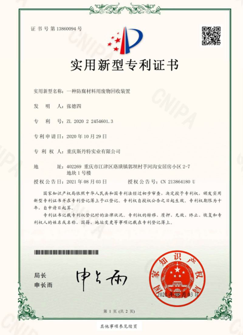 一种防腐材料用废物回收装置