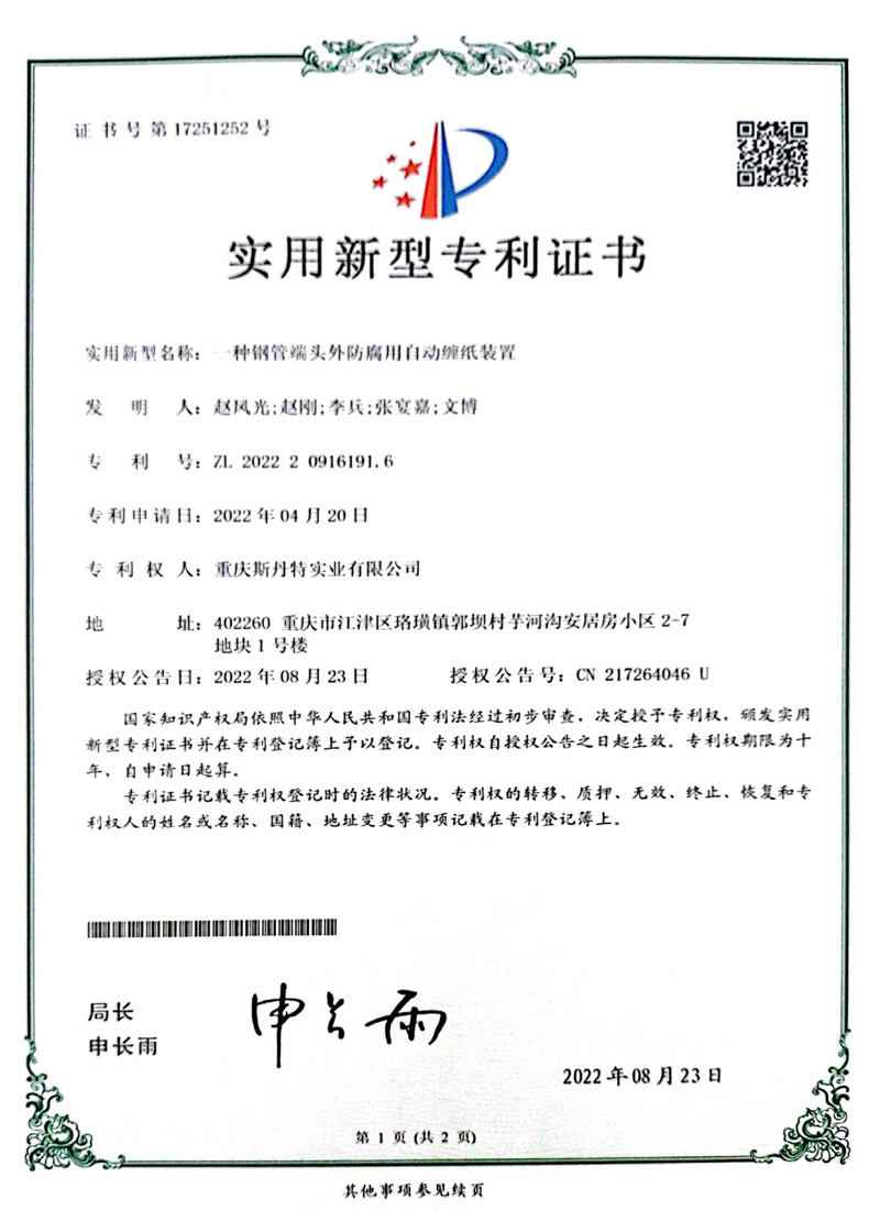 一种钢管端头外防腐用自动缠纸装置