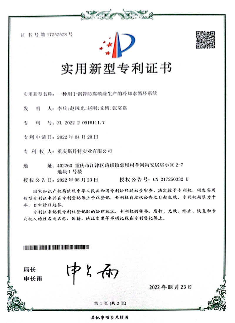 一种用于钢管防腐喷涂生产的冷却水循环系统