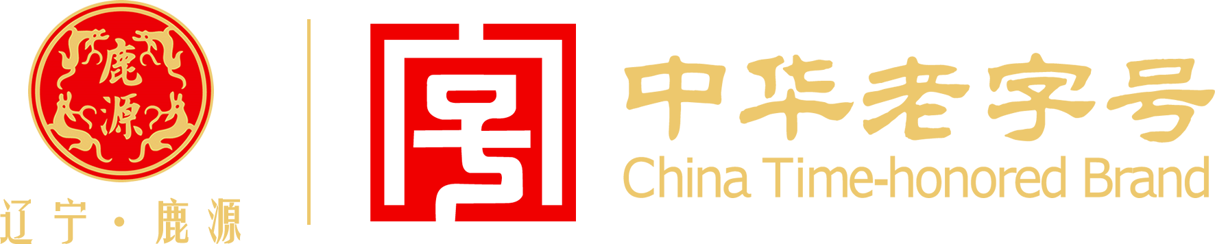 遼寧鹿源參茸飲片有限公司 遼寧鹿源參茸飲片有限公司