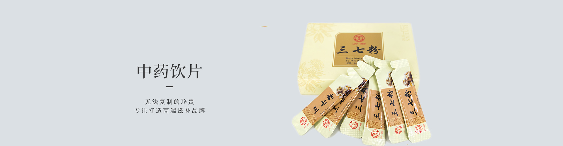 中藥飲片