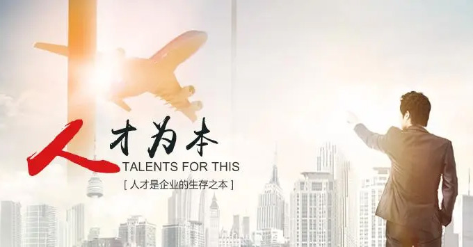 人才理念