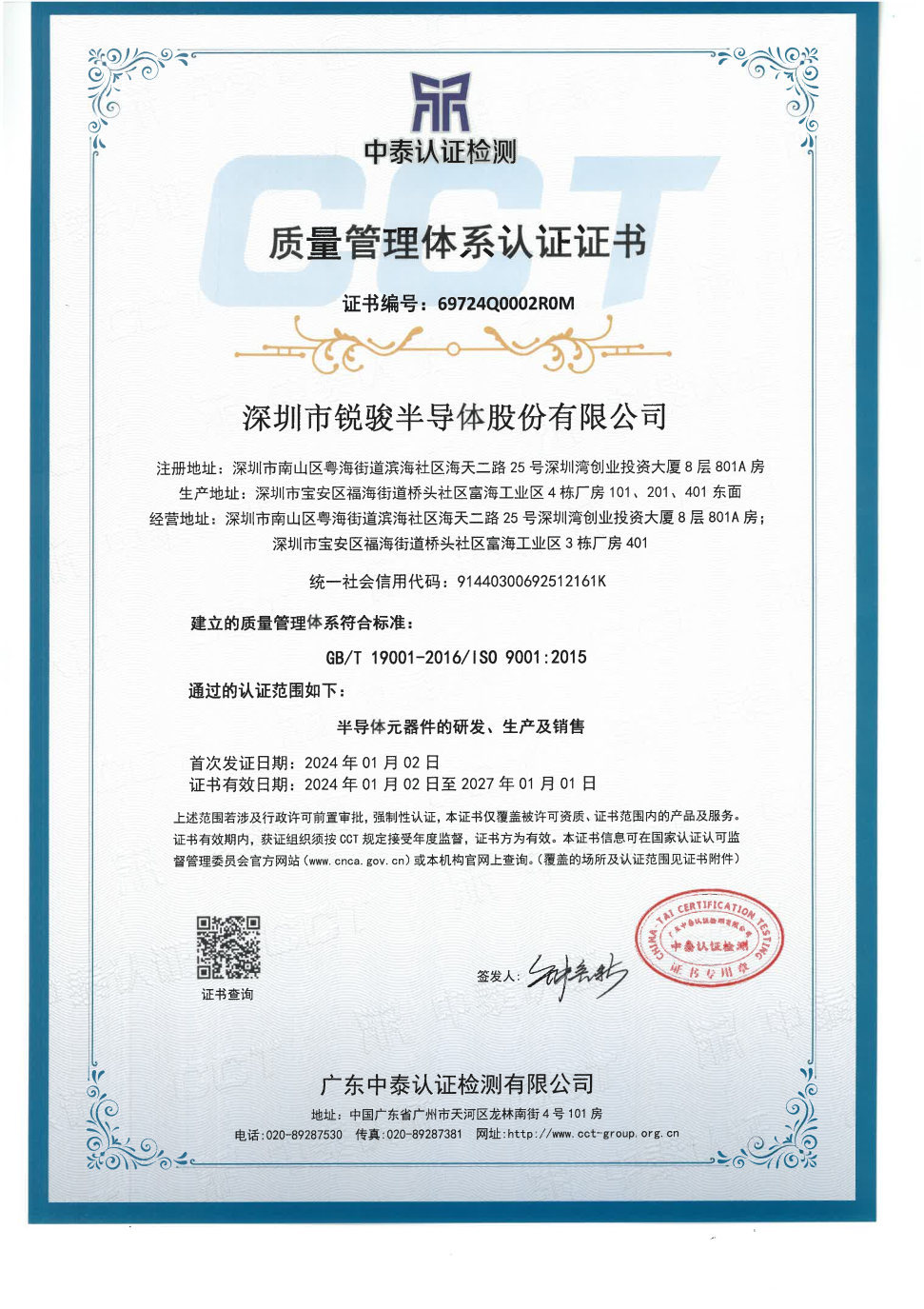 IOS9001質(zhì)量管理體系認(rèn)證證書 IOS9001質(zhì)量管理體系認(rèn)證證書