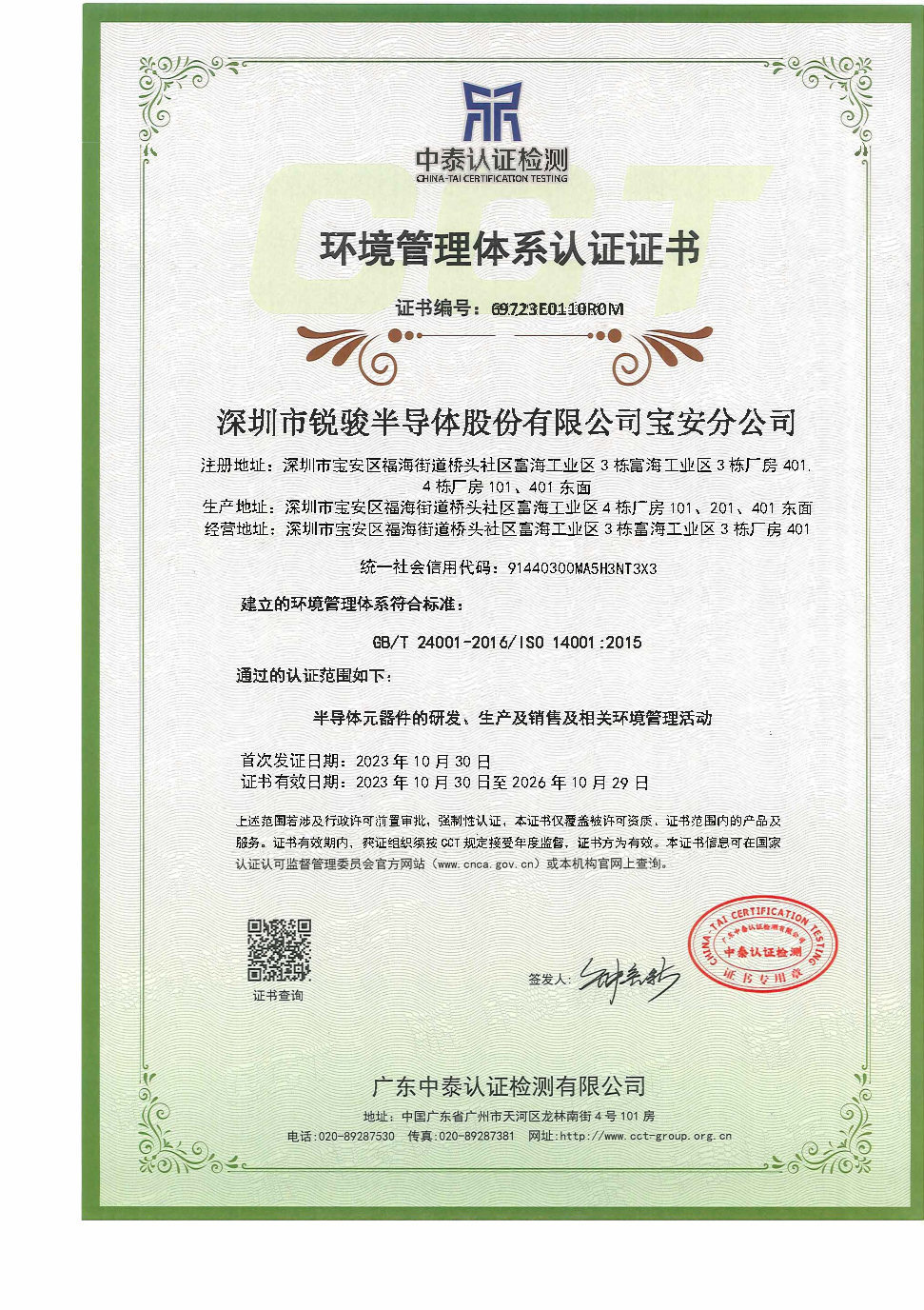 IOS14001環(huán)境管理體系認(rèn)證證書 IOS14001環(huán)境管理體系認(rèn)證證書