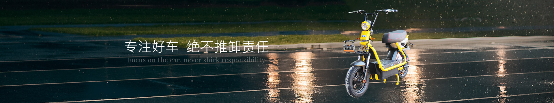 专注好车 绝不推卸责任