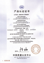 产品认证证书