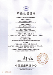产品认证证书