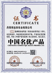 中国名优产品证书