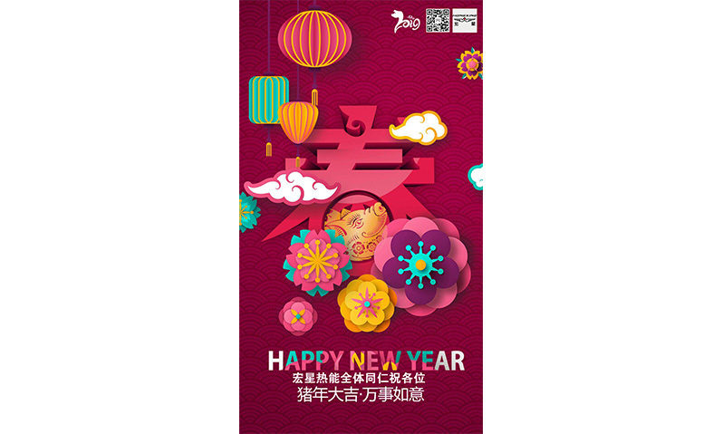 2019拜年咯！
