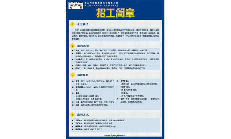 2022年2月宏星热能机械招贤纳士