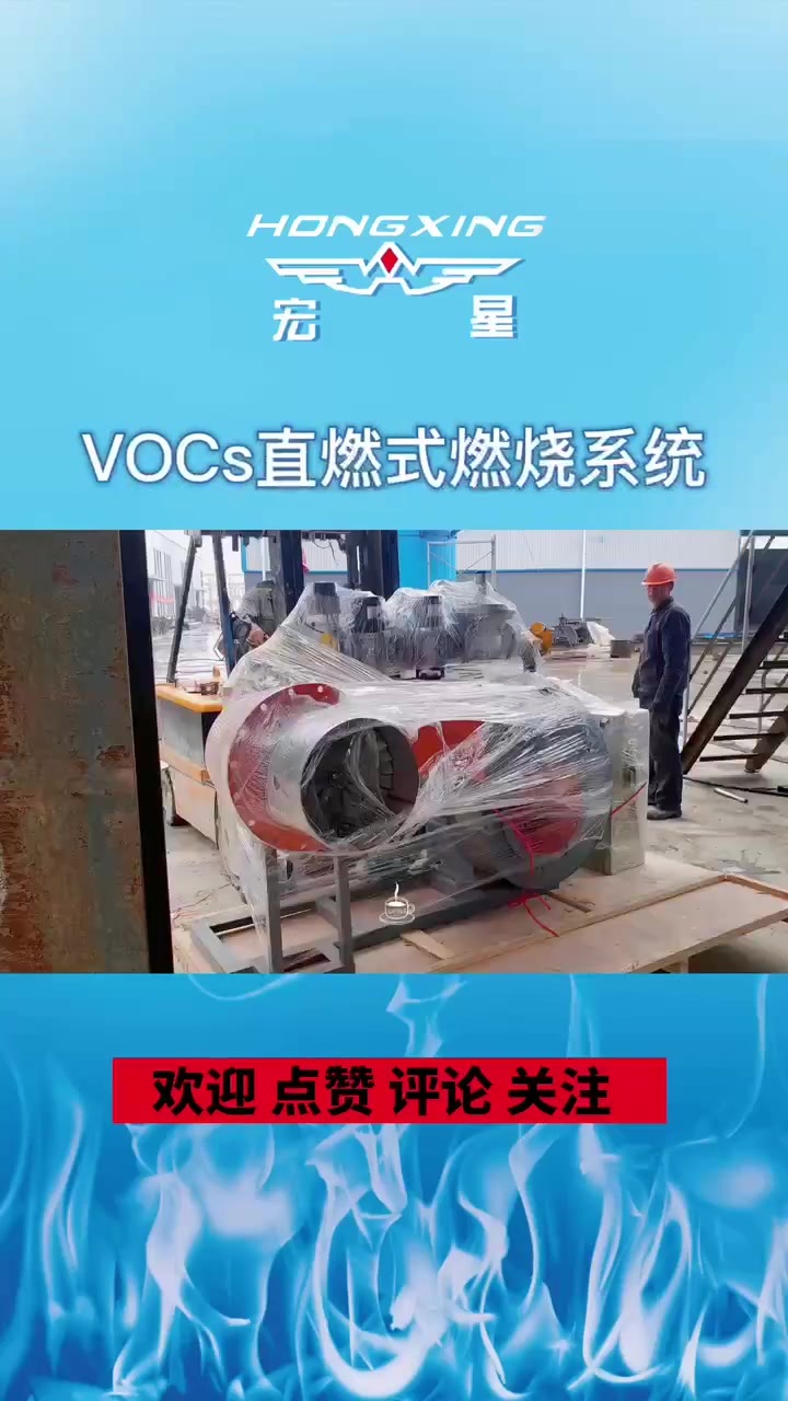 岩棉废气焚烧炉处理项目 VOCs环保标准达标排放直燃式燃烧机.mp4 岩棉废气焚烧炉处理项目 VOCs环保标准达标排放直燃式燃烧机.mp4