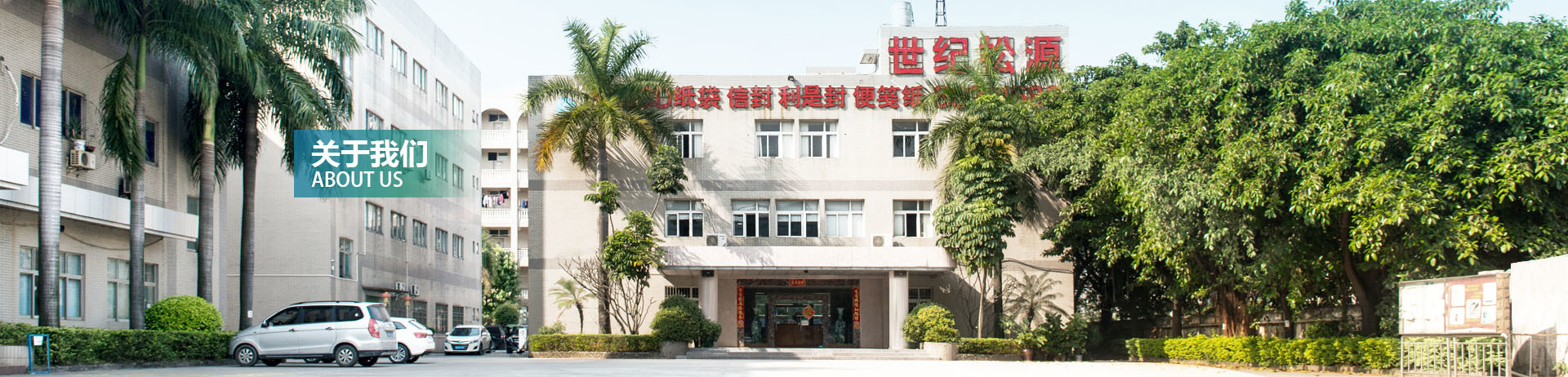 關(guān)于我們