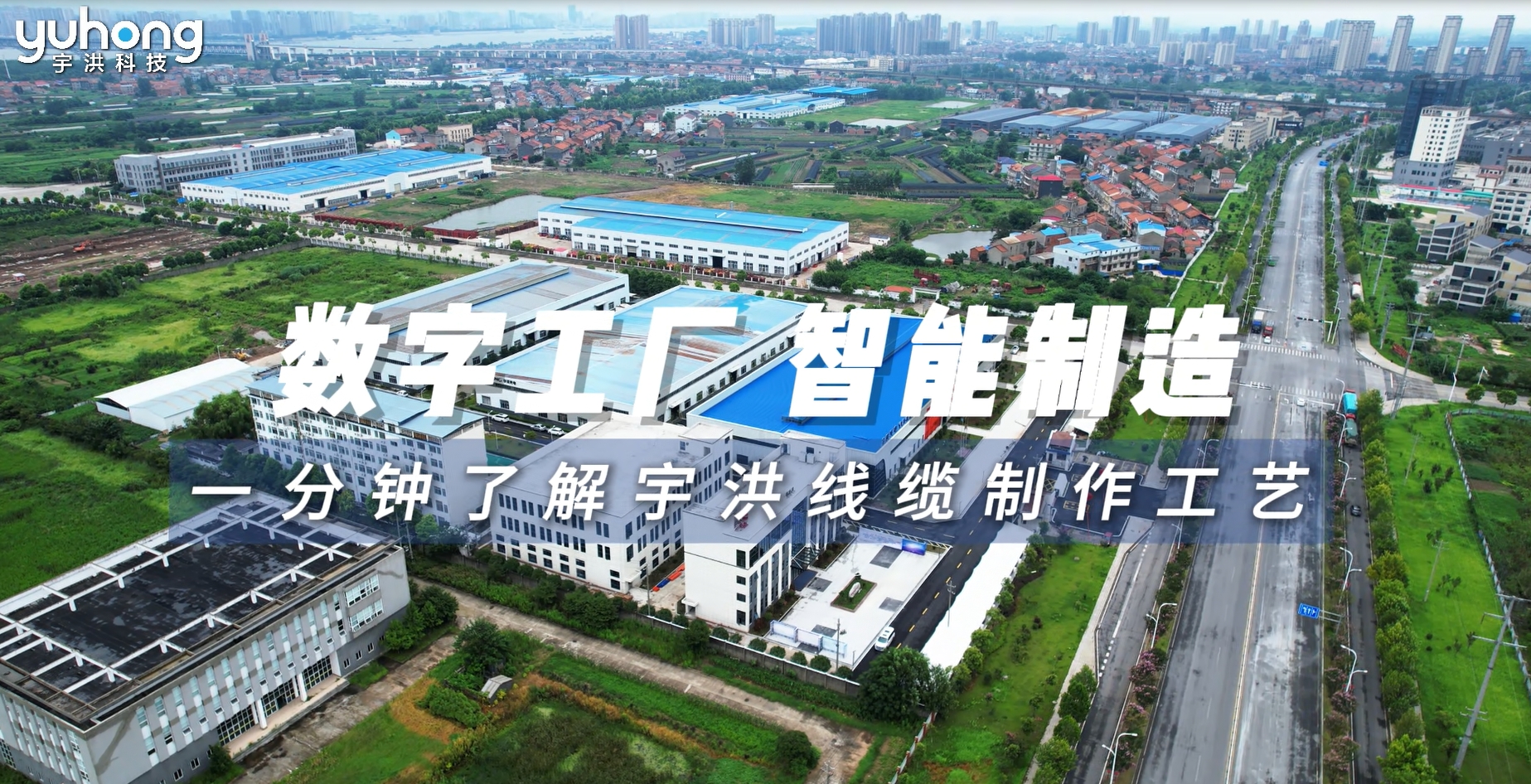 宇洪光电智慧工厂