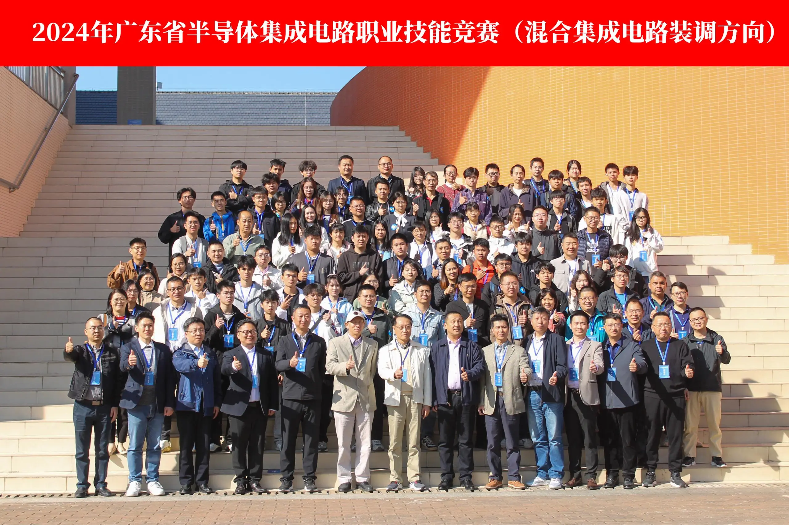 以赛促学、以赛促训 | 广东省半导体集成电路（混合集成电路装调）职业技能竞赛举办