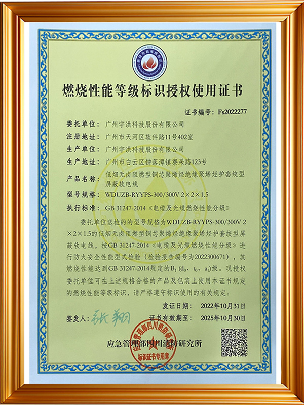 燃烧性能B1级证书（WDUZB-RYY型）