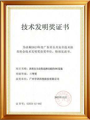2023年度技术发明奖