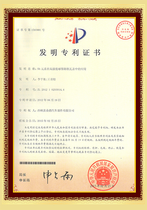 SB元素在高强度球墨铸铁瓦盖中的应用