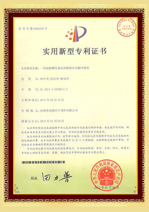 一种涡轮增压器壳体铁模活动激冷设备