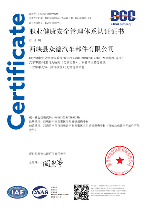 职业健康安全管理体系认证证书