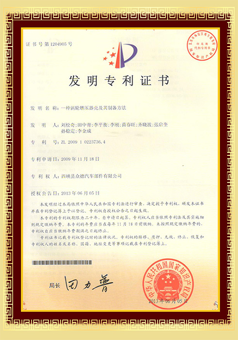 一种涡轮增压器壳及其制备方法
