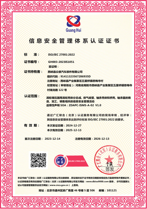 信息安全管理体系认证证书