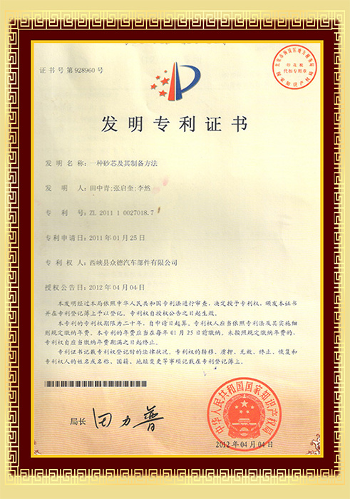 一种砂芯及其制备方法