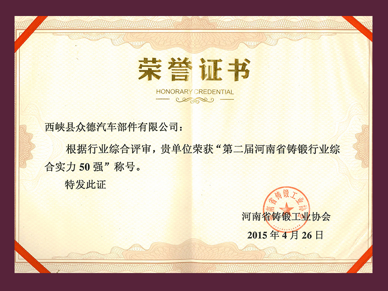 铸锻行业50强