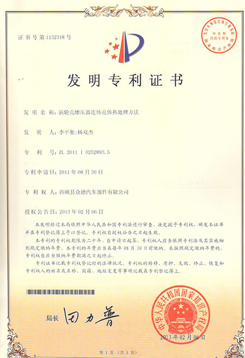 涡轮增压器壳体热处理方法