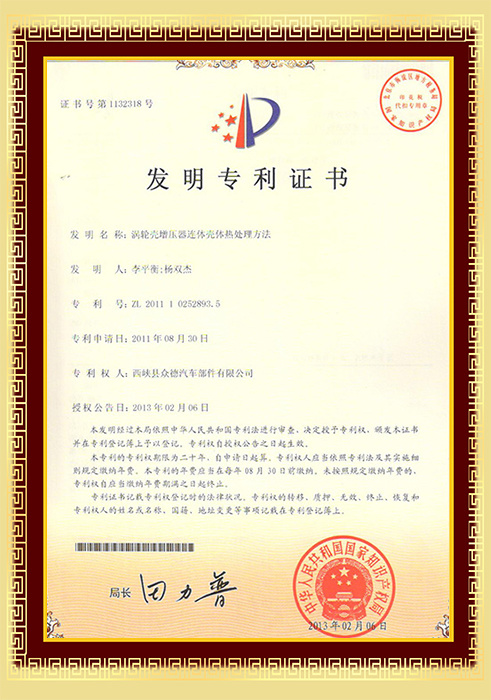 涡轮增压器壳体热处理方法